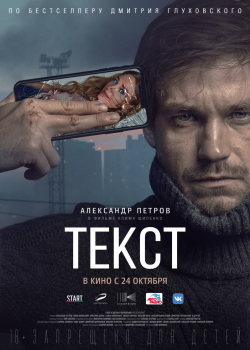 Текст (2019)