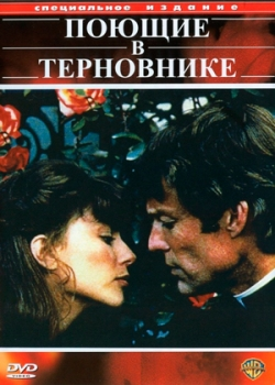 Поющие в терновнике (1 сезон)