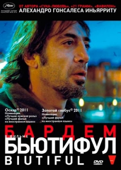 Бьютифул (2011)