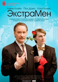 ЭкстраМен (2011)