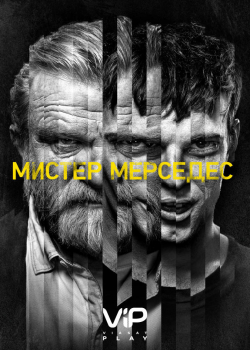 Мистер Мерседес (2 сезон)