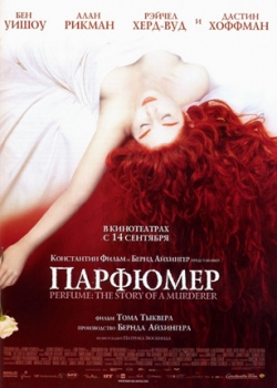 Парфюмер: История одного убийцы (2006)