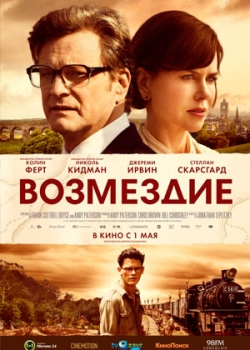 Возмездие (2014)