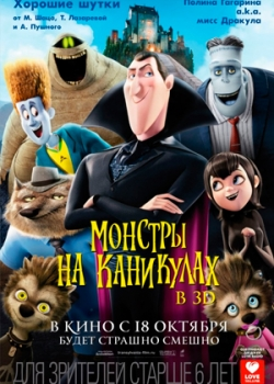 Монстры на каникулах (2012)