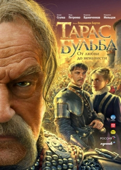 Тарас Бульба (2009)