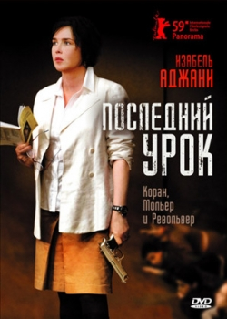 Последний урок (2009)