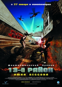 13-й район (2005)