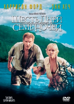 Шесть дней, семь ночей (1998)