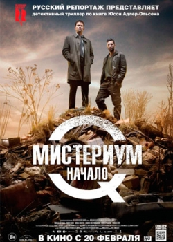 Мистериум. Начало (2014)