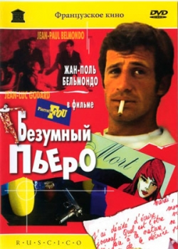 Безумный Пьеро (1965)