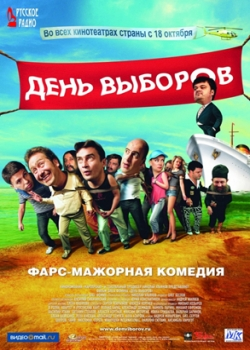 День выборов (2007)