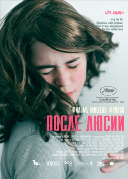 После Люсии (2012)