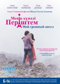 Мой грешный ангел (2011)