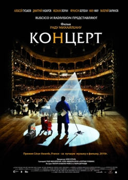 Концерт (2010)