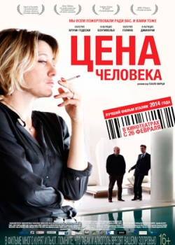 Цена человека (2015)