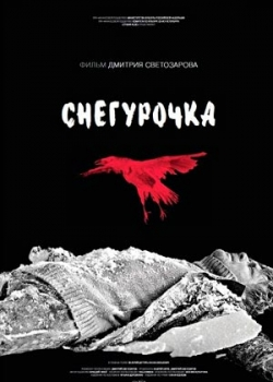 Снегурочка (2014)