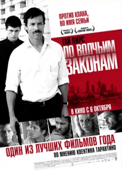 По волчьим законам (2011)