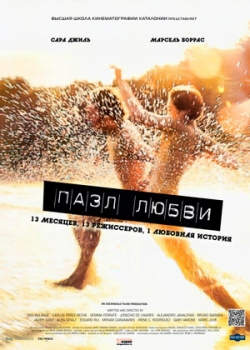 Пазл любви (2012)