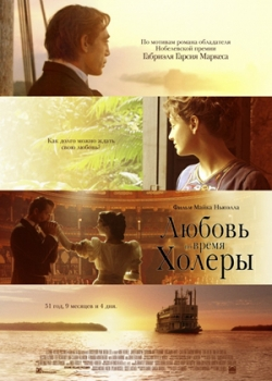 Любовь во время холеры (2008)