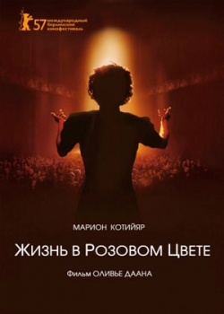 Жизнь в розовом цвете (2007)