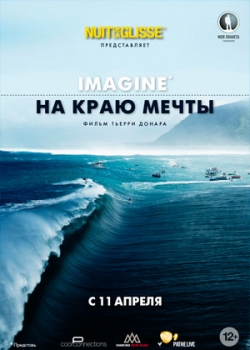 На краю мечты (2014)