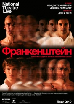 Франкенштейн (2012)