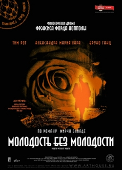 Молодость без молодости (2008)