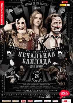 Печальная баллада для трубы (2011)