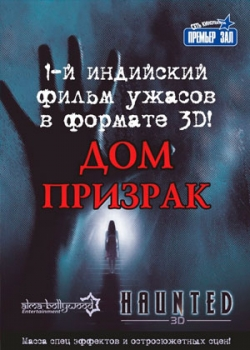 Дом-призрак (2012)