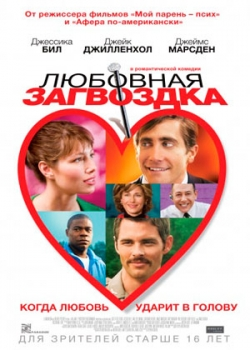 Любовная загвоздка (2015)