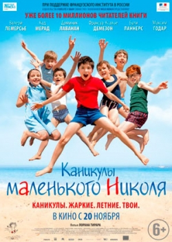 Каникулы маленького Николя (2014)