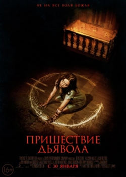 Пришествие Дьявола (2014)