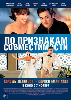 По признакам совместимости (2013)