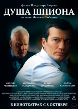 Душа шпиона (2015)