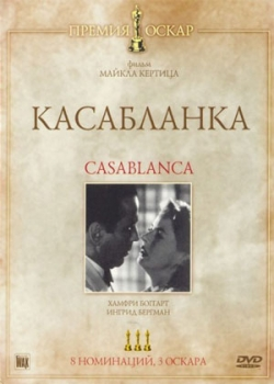 Касабланка (1942)