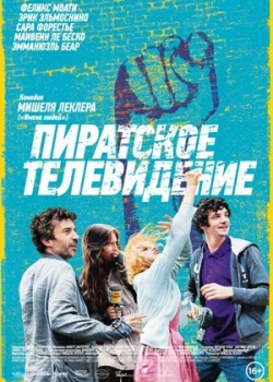 Пиратское телевидение (2014)