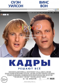 Кадры (2013)