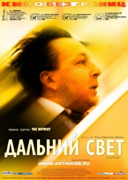 Дальний свет (2004)