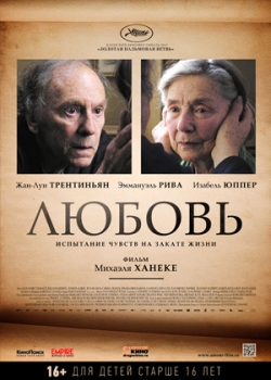 Любовь (2012)