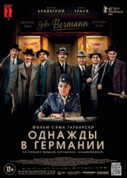 Однажды в Германии (2017)