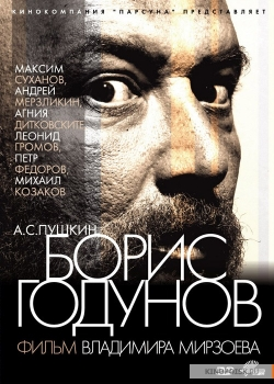 Борис Годунов (2011)