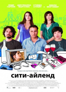 Сити-Айленд (2009)