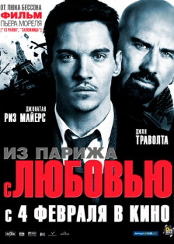 Из Парижа с любовью (2010)