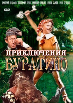 Приключения Буратино (1975)