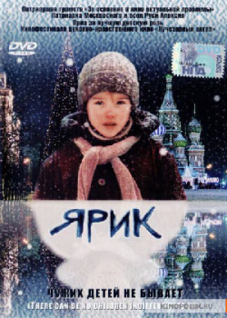 Ярик (2008)