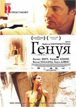 Генуя (2009)