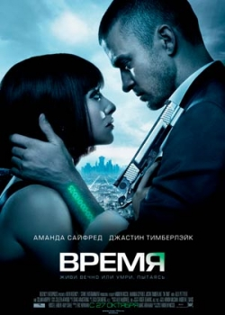 Время (2011)