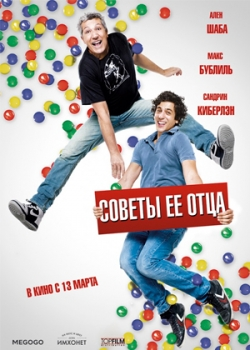 Холостяки в отрыве (2014)