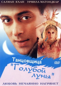 Безответная любовь (1999)