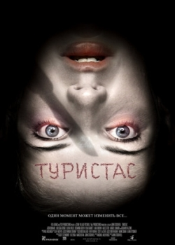 Туристас (2006)